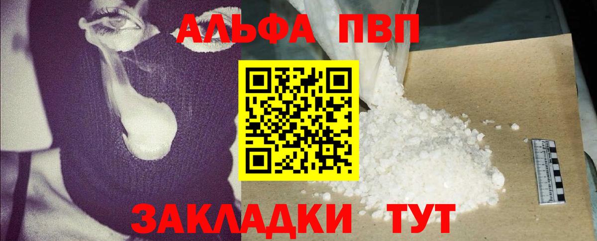Alfa_PVP крисы CK Балашов