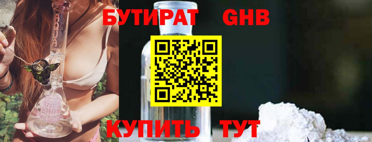 Бутират  Вход с VPN  Балашов  Бутират бутик 