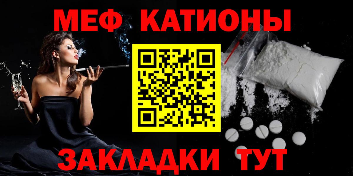 Меф мяу мяу мука Балашов